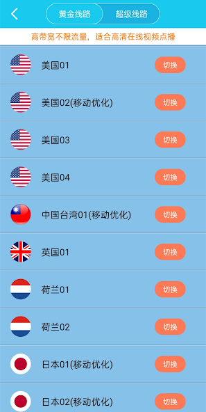 旋风加速噐安卓android下载效果预览图