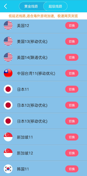 旋风加速噐安卓android下载效果预览图