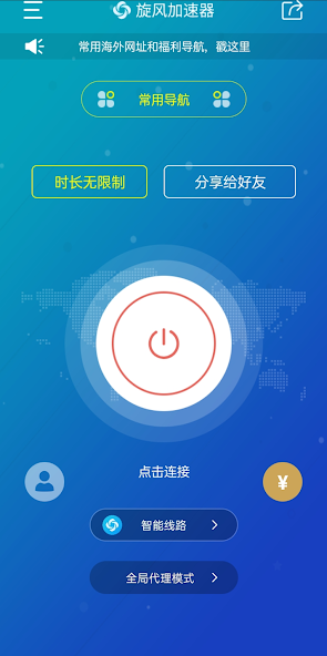 旋风加速噐安卓android下载效果预览图